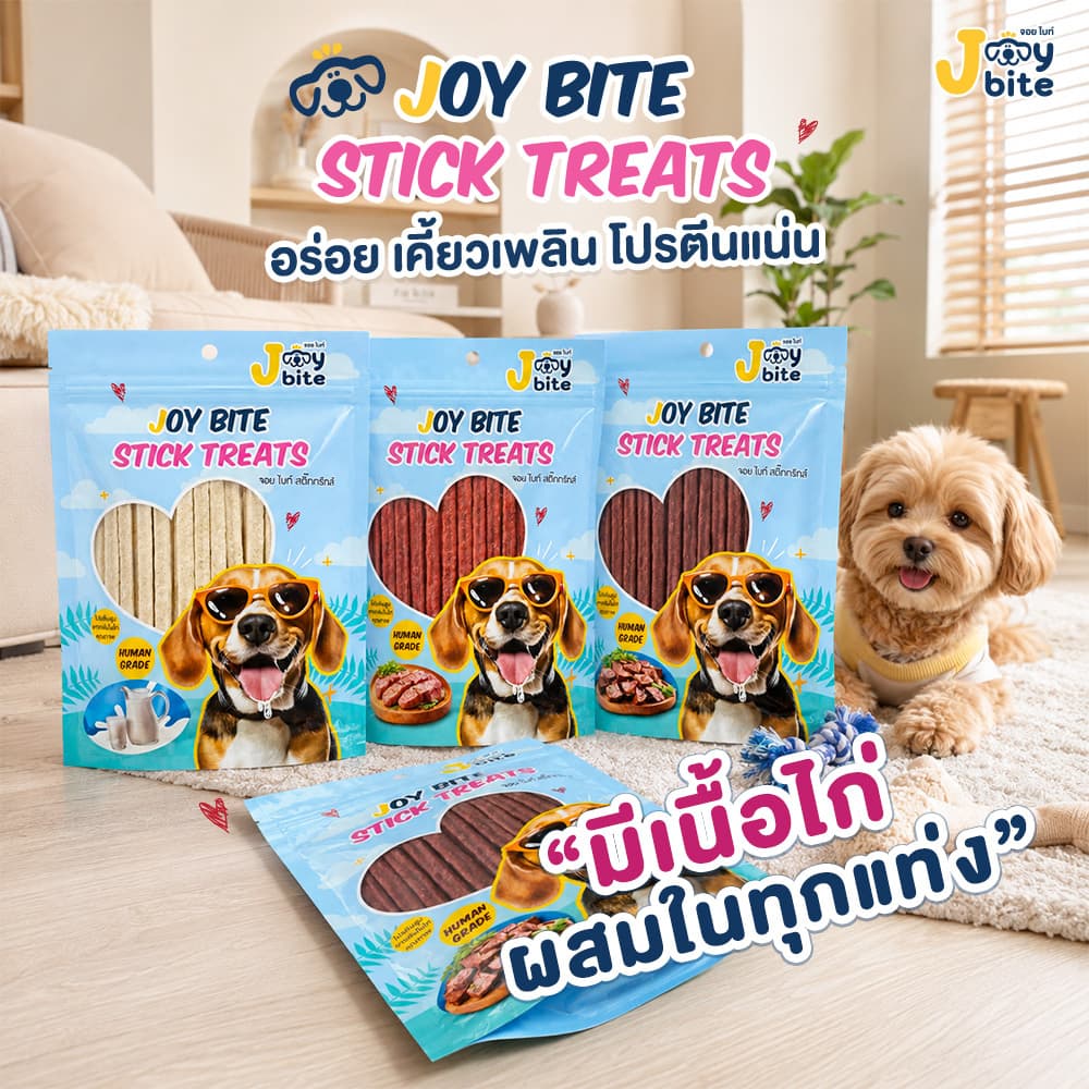 ขนมแท่งหมา Joy Bite STRICK TREATS ขนมหมา ขนมสุนัข หมา เนื้อไก่ ขนมสุนัขลดการกินเร็ว เค็มน้อย ขนสวย ผลิตในไทย