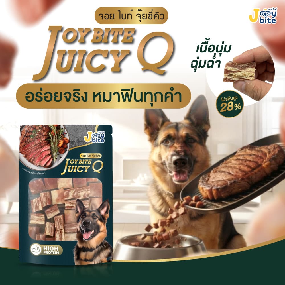 ขนมสุนัข Joy Bite Juicy Q ขนมหมา หมา พรีเมียม เนื้อไก่ ขนมสุนัขเพื่อสุขภาพ เค็มน้อย ขนสวย แข็งแรง